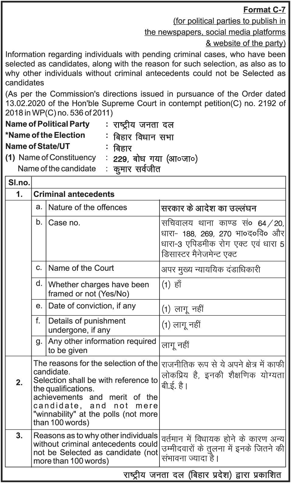 C-7 घोषणापत्र 3