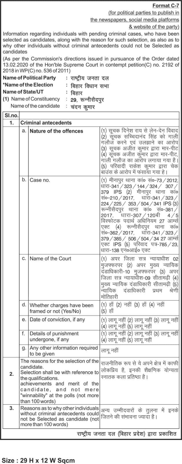 C-7 घोषणापत्र 12
