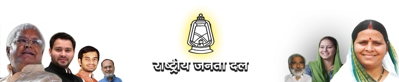 Rashtriya Janata Dal Logo Vector - (.Ai .PNG .SVG .EPS Free Download)